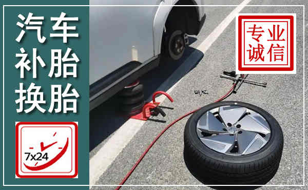 句容汽车换轮胎,附近上门换轮胎电话