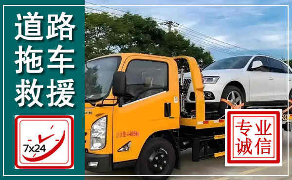 句容拖车救援,汽车救援拖车电话
