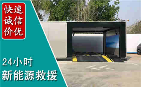句容新能源汽车救援场景与案例